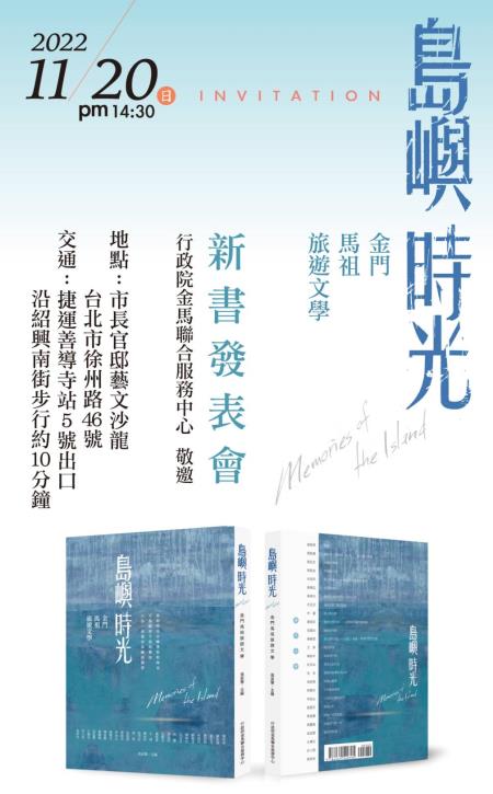 《島嶼時光》新書發表會 